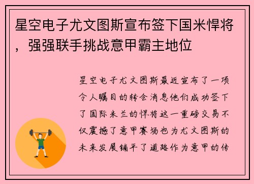 星空电子尤文图斯宣布签下国米悍将，强强联手挑战意甲霸主地位