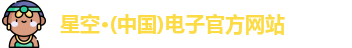 星空电子